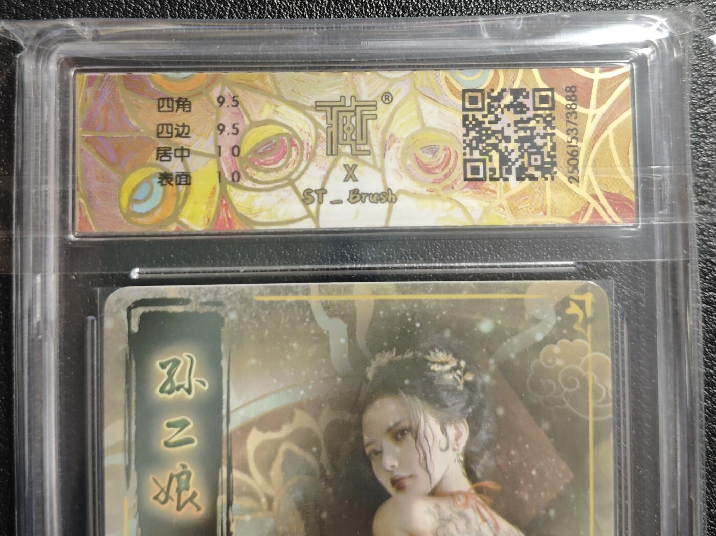 天玑星卡拍第134期《11.3周一截拍》持续收拍收评中 满赠卡需备注 焱卡文化 水浒群芳传 孙二娘 幻彩 CCG10