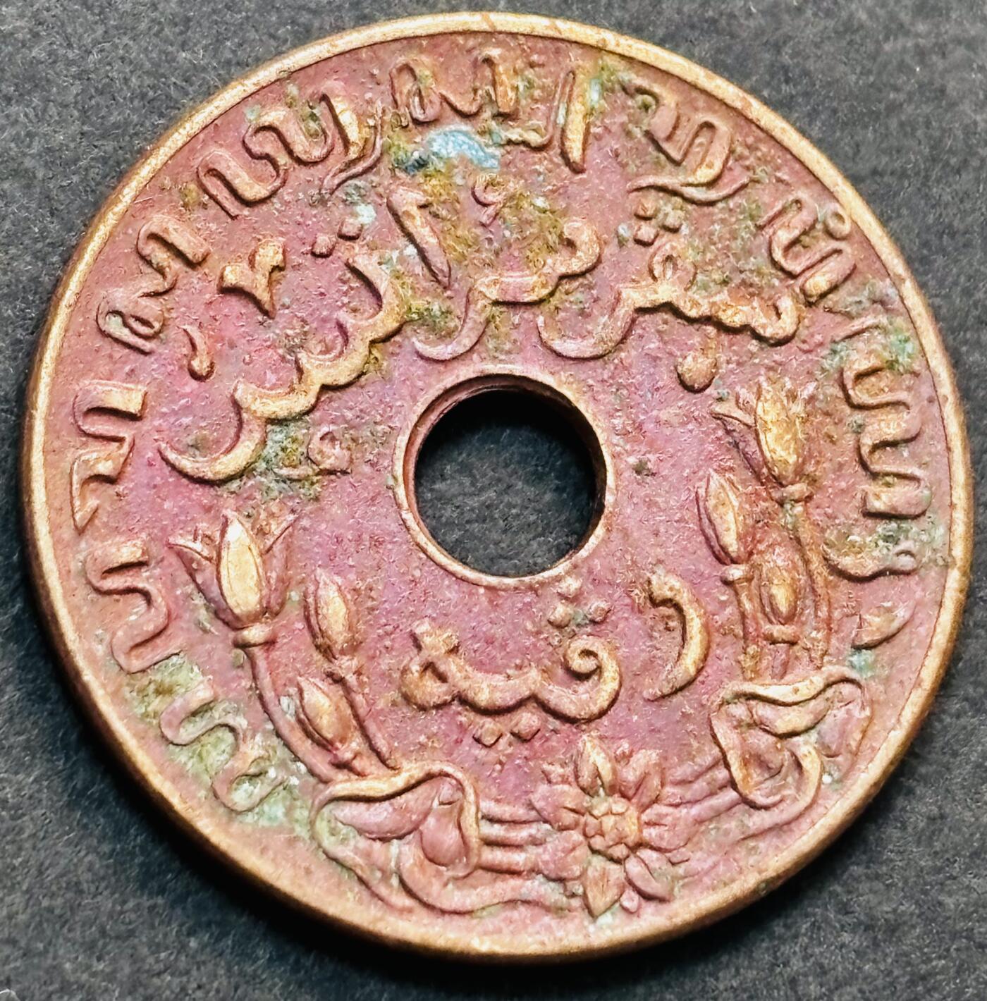 文馨钱币收藏第 278 场，银元，纸币，铜章场 长期接收代拍品 1942 年荷属东印度 1 分铜币 P 版