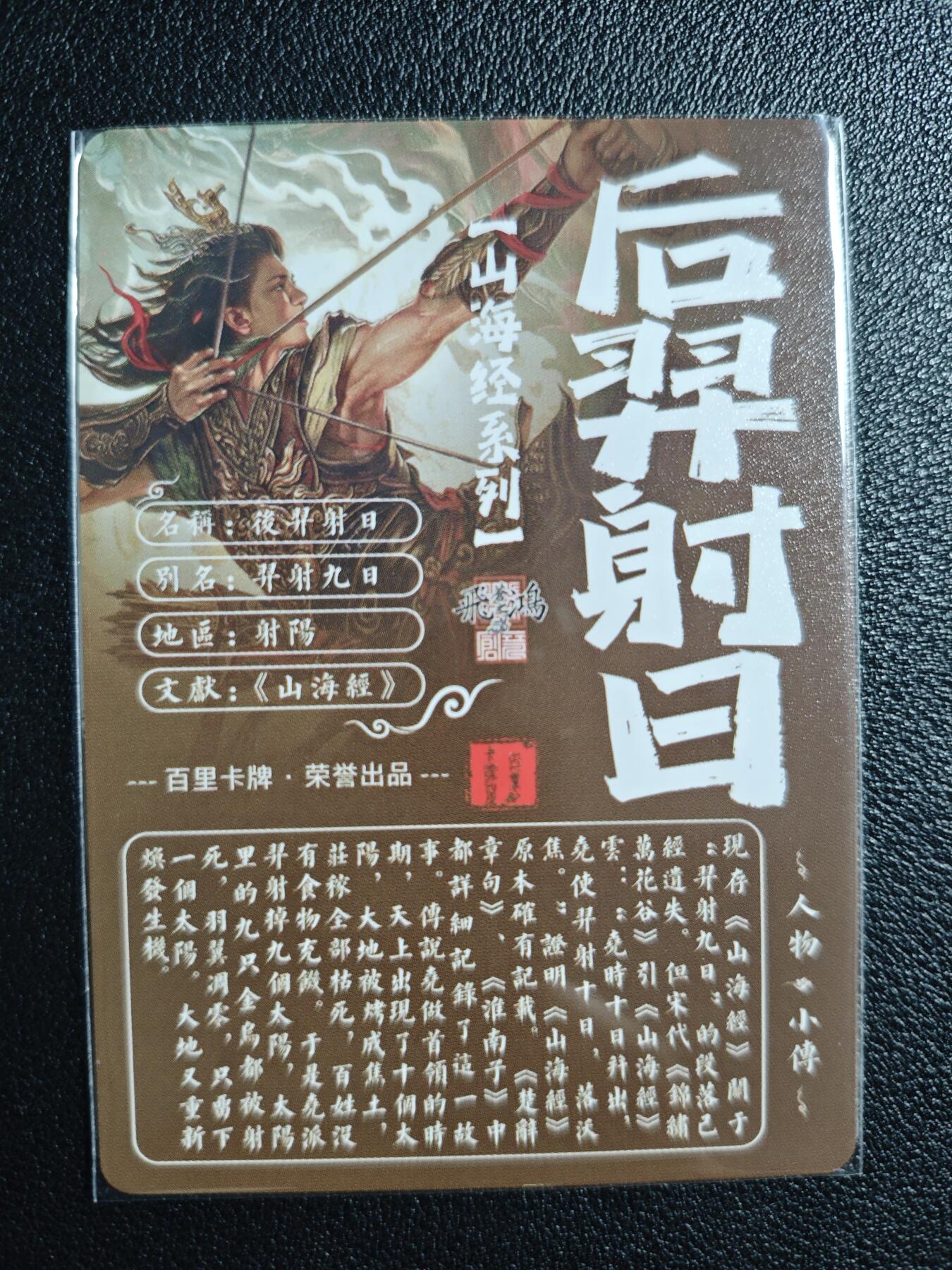 天玑星卡拍第134期《11.3周一截拍》持续收拍收评中 满赠卡需备注 百里卡牌 山海经 苍之飞鸿 后羿射日 粗闪