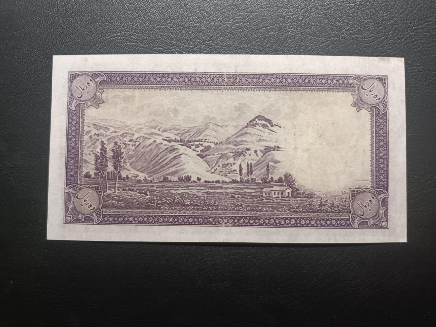 2025十一月第一期，总199期 伊朗1944版10里亚尔流通好品XF无47，青年巴列维和扎格罗斯山脉，少见巴列维王朝早期品种