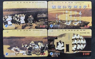 中国集卡电话磁卡专场拍卖(四十八) - 国卡孔子4全新