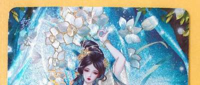 趣卡卡拍No.18期（无佣金免手续费，分享成交有奖） - 【幻彩折光特卡】燎原卡牌-玲姐解语花十二花神-甄宓-幻彩折光