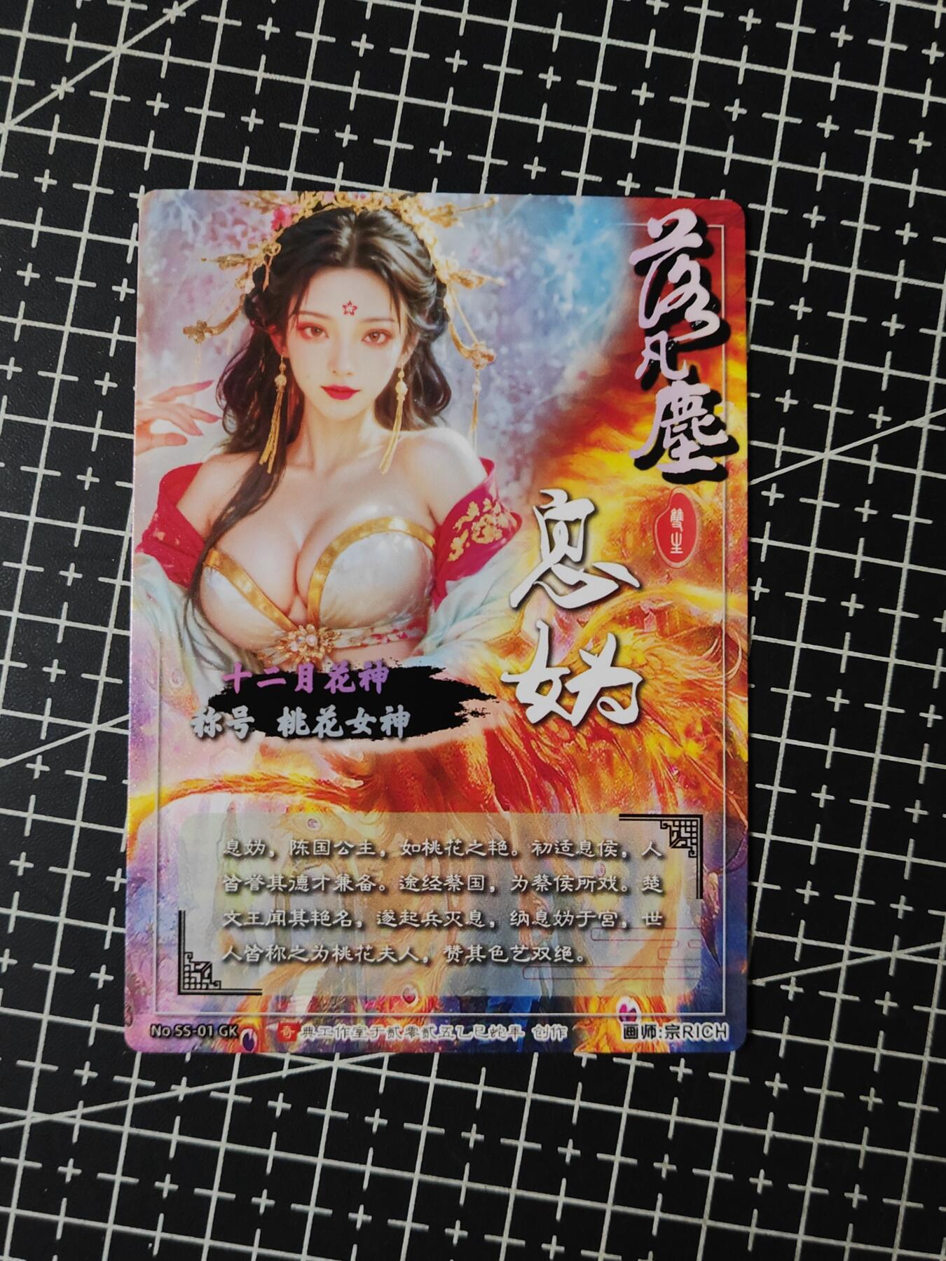 铃鹿第九期（提示一：自制卡难免瑕疵，可能存在撞角爆边等出厂瑕疵，介意慎拍；提示二：参拍请慎重，跑单押金不退的）） 镭光息妫