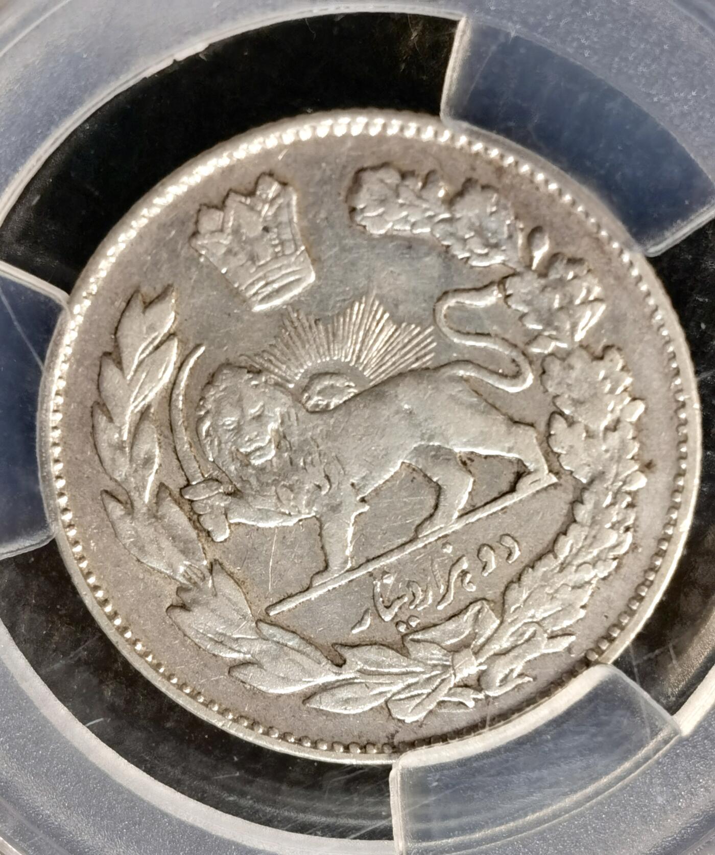 甄臻铺-世界币章拍卖（第37期），送拍享返佣金等优惠多多 爱藏-XF45 伊朗1915年雄狮弯刀2000第纳尔银币 极美品