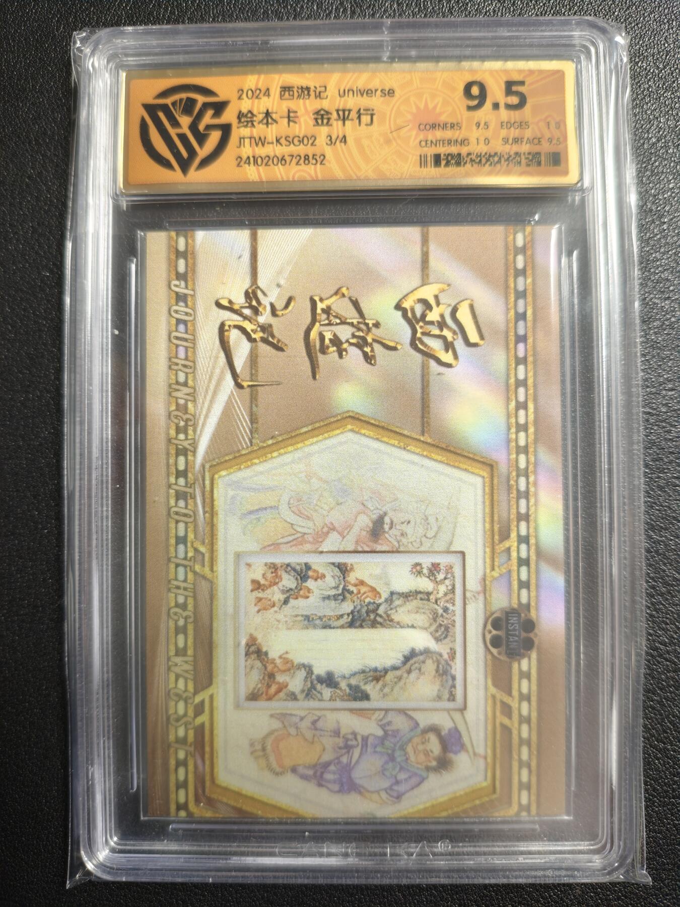 天玑星卡拍第134期《11.3周一截拍》持续收拍收评中 满赠卡需备注 西元 西游记 universe 绘本卡 金平行 3/4 CCG9.5