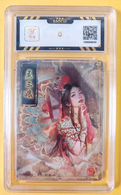 趣卡卡拍No.18期（无佣金免手续费，分享成交有奖） 【评级卡】焱卡文化 人间传 扈三娘大头近景卡 评级卡