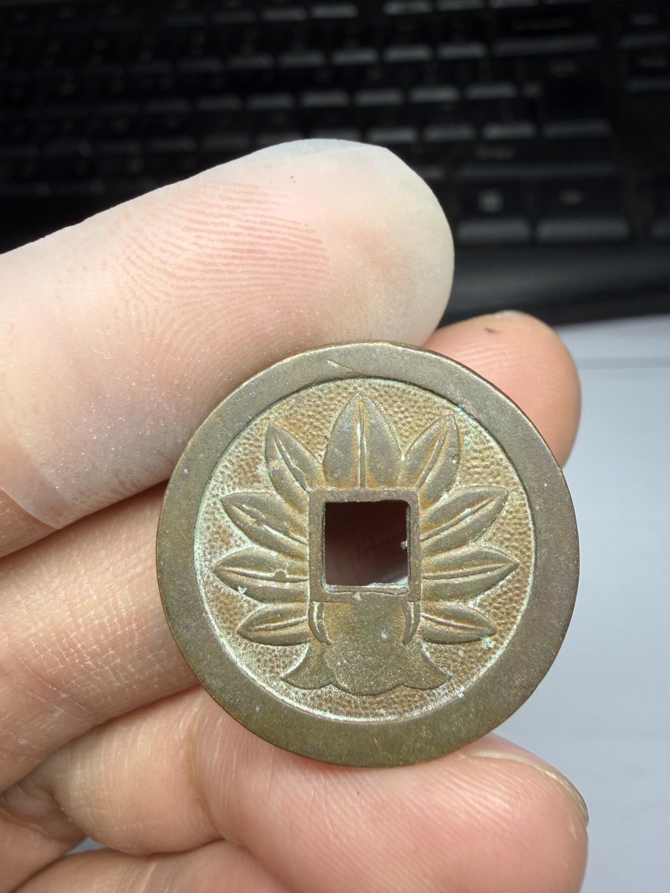 2025年集古藏今外币拍卖第十期-第1场—（总第281拍），本期古钱币全场包真，拍卖名称未备注的均无补裂翘等缺陷，可以寄存60天，满160元包邮。 福宝机制花钱，尺寸24.8*2.0