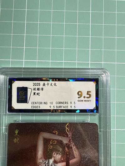 卡牌发烧友第21期，随单带裸卡，进群享包邮（持续收拍品，每周六晚23:50截拍，焱卡文化，国潮卡牌专场） - 焱卡文化 妖姬传 黑蛇 丝袜服饰 9.5分