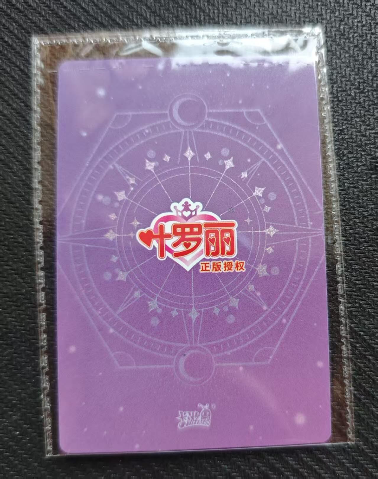 龙虎卡牌第六一场 （无佣金，单场满200元包邮，欢迎送拍） 【卡机原膜】卡游叶罗丽 糖果卡 冰公主ur