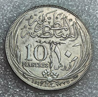 埃及、德属东非、匈牙利、葡萄牙、沙俄古银币古铜币，周五晚上九点倒数截拍，满百包邮，可寄存半年，喜欢朋友微信扫描二维码可直接参拍 - 无内圈版英占埃及1917年10皮阿斯特银币，km320