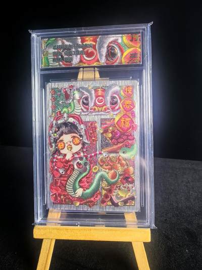 第二十八场  无佣金 不寄存 不收拍 卡牌设有底价 拒绝小号抬价 大家放心拍 所有拍品全部有卡膜 自制卡牌 不包厂瑕 放大镜 品控 勿拍 流拍商品会循环 感谢大家支持 留个关注 不定时上新 谢谢 - 奇点卡牌 亲签 蛇年礼盒 溶溶 贺岁亲签卡砖