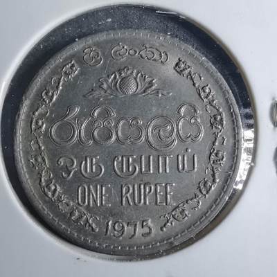 沼泽如烟--第885场 - 斯里兰卡1975年1卢比