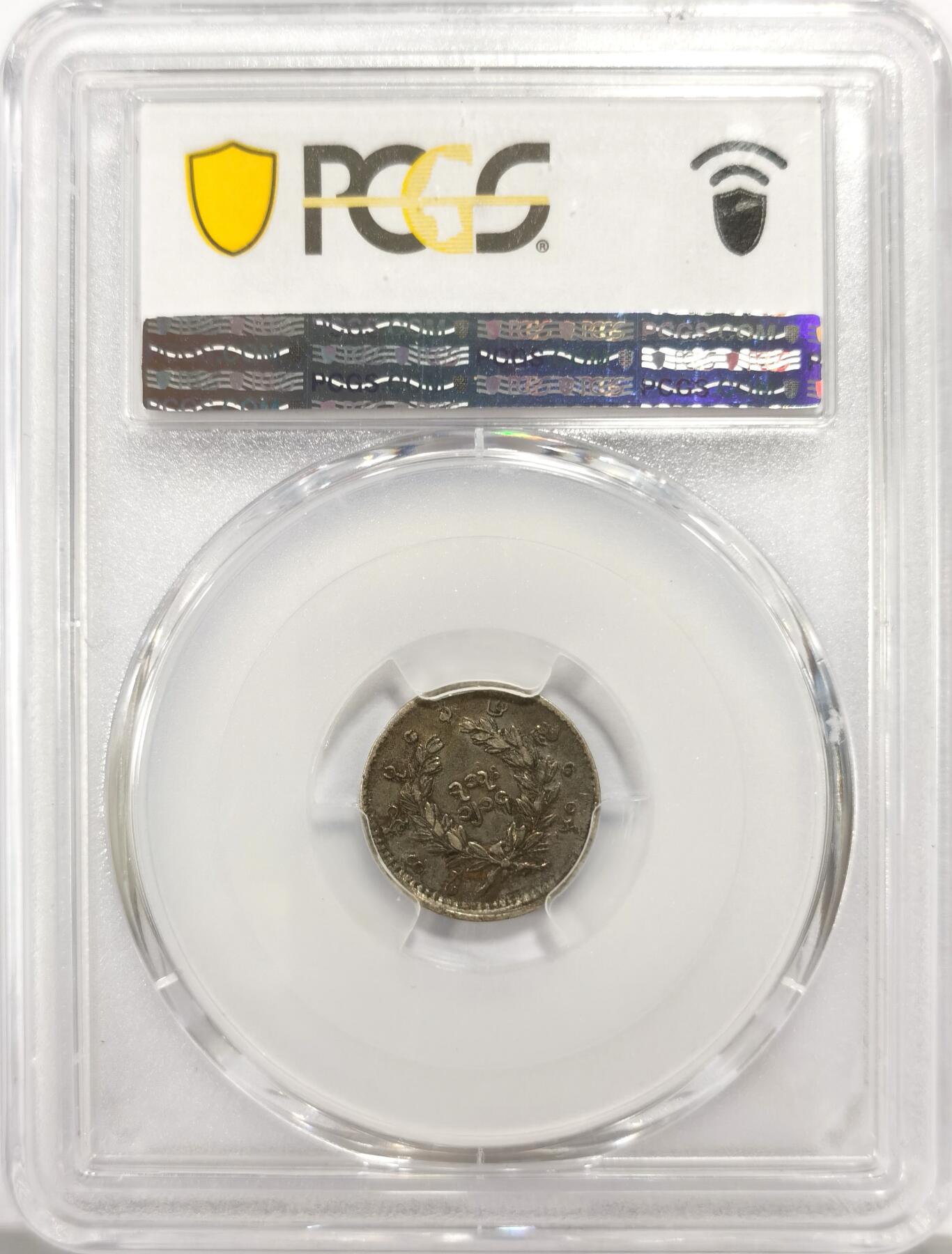 博洋堂世界钱币拍卖第144期（全场包邮） PCGS XF45 缅甸1852年小孔雀MU银币，原汁原味