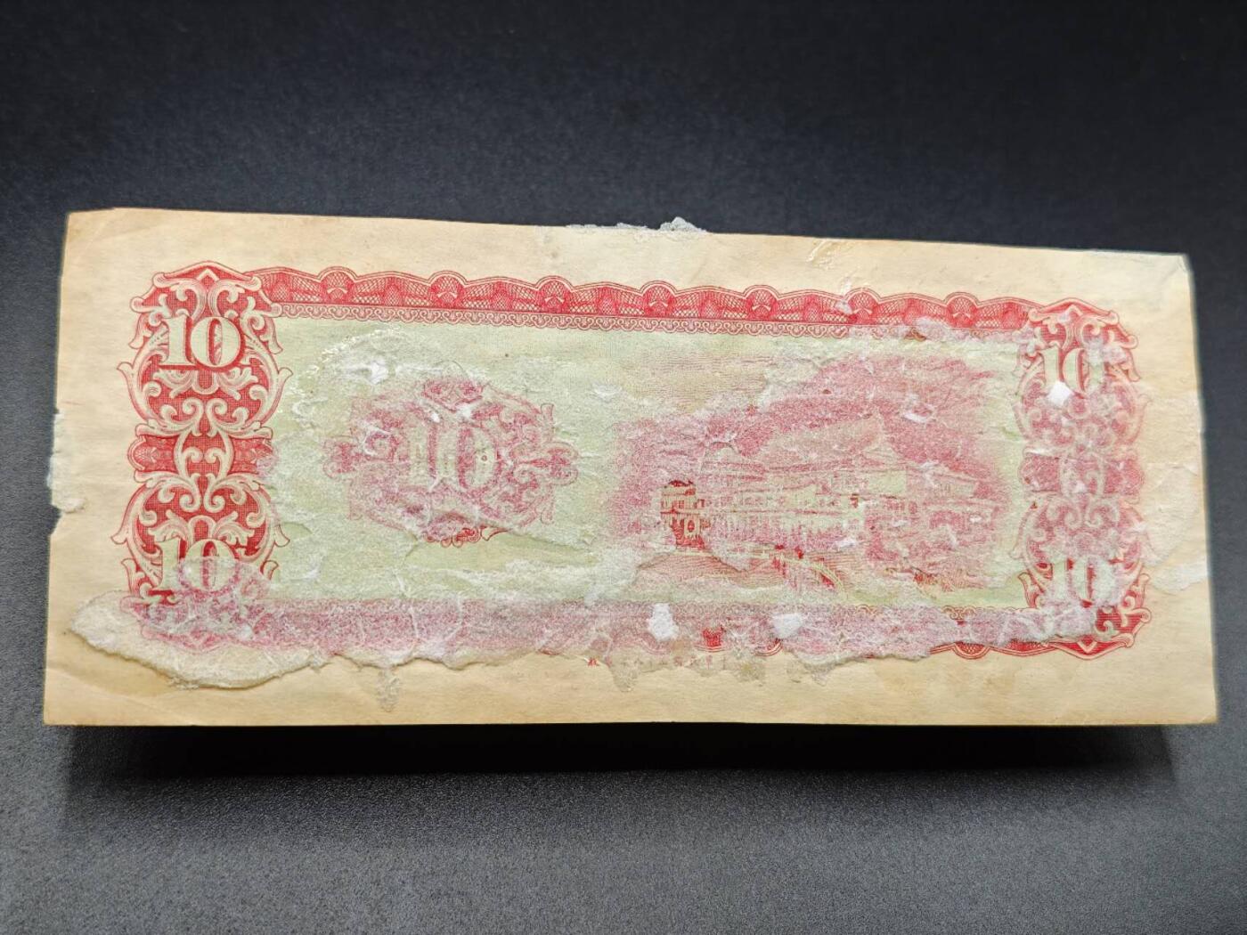 【淘币小摊】实时拍第七百八十二拍   无佣金纸币福利场   满百包邮可预留二周 每周一统一发货   台湾省台湾银行拾圆有胶