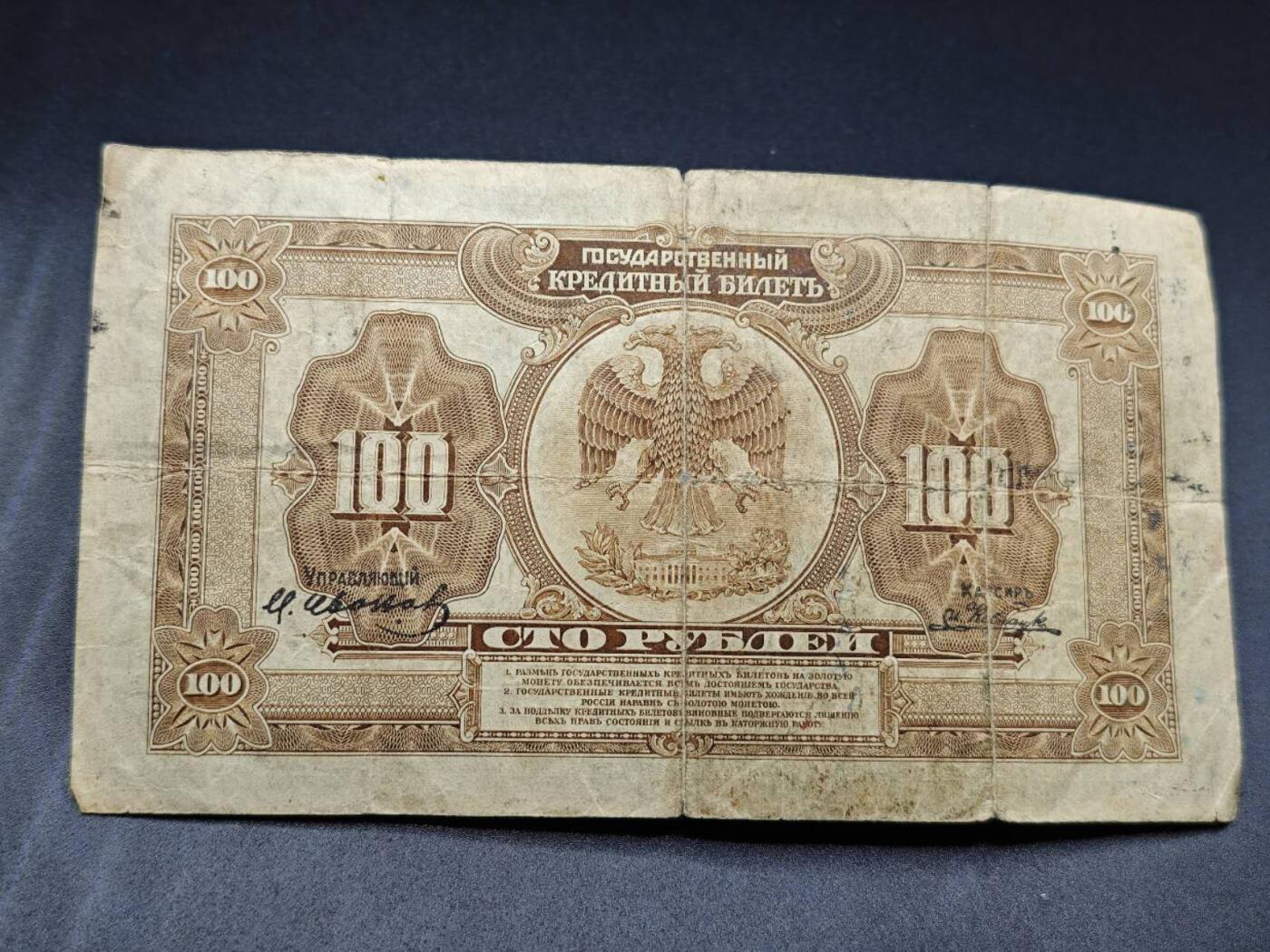 【淘币小摊】实时拍第七百八十二拍   无佣金纸币福利场   满百包邮可预留二周 每周一统一发货   沙俄100卢布