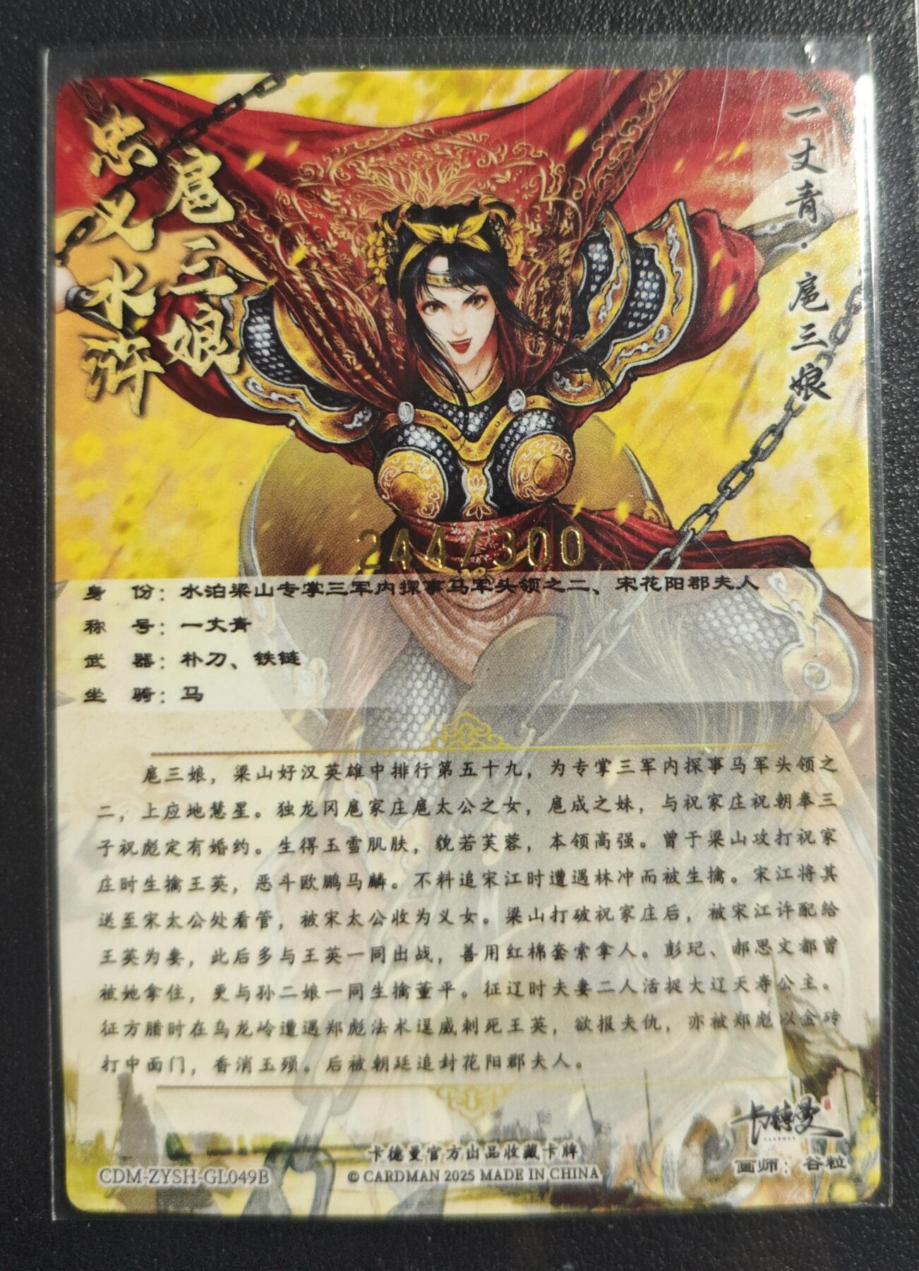 天玑星卡拍第134期《11.3周一截拍》持续收拍收评中 满赠卡需备注 卡德曼 忠义水浒 扈三娘 244/300 粗闪