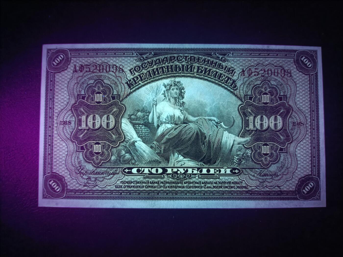 2025十一月第一期，总199期 俄罗斯鄂木斯克临时政府1918版100卢布UNC无47，俄国内战期间高尔察克将军建立的割据政权发行，以“国库券”名义发行的纸币