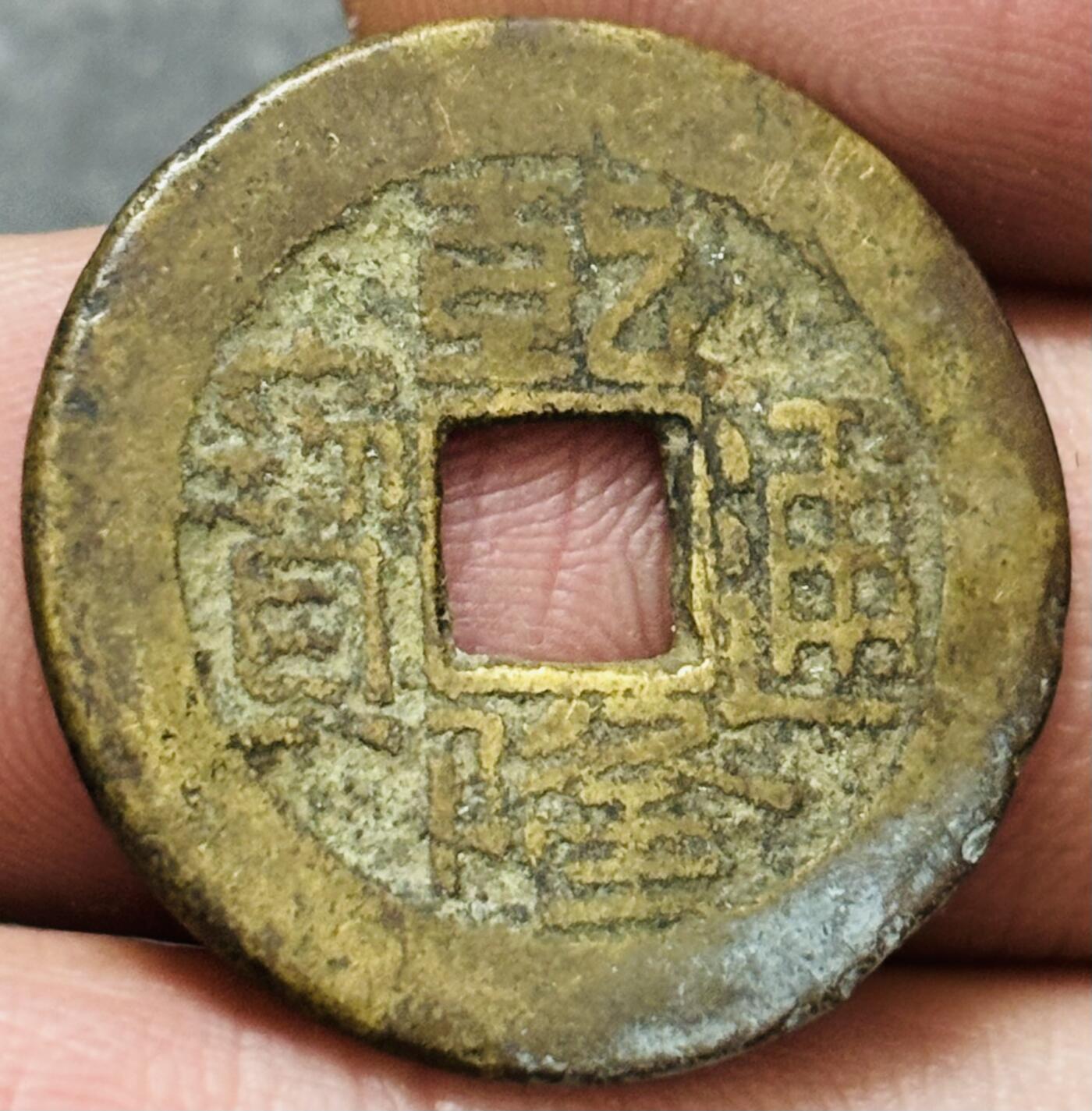 文馨钱币收藏第 278 场，银元，纸币，铜章场 长期接收代拍品 乾隆通宝宝晋局（今山西太原）泉手方字大满文