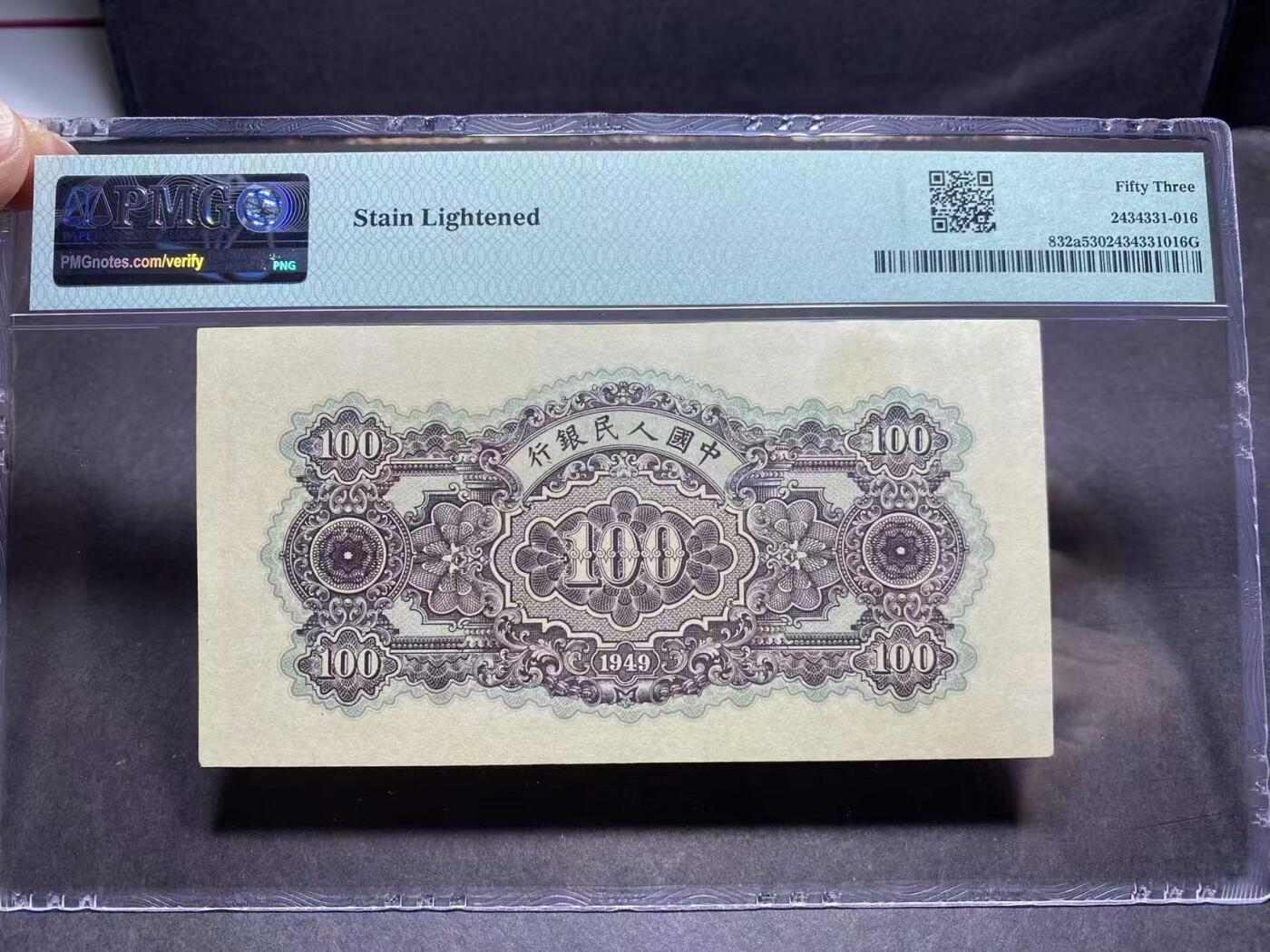 一版蓝北海全新直版美评PMG53无4尾6，因背面右方污渍带背标，颜色鲜艳，水印清晰，售价3350包顺丰