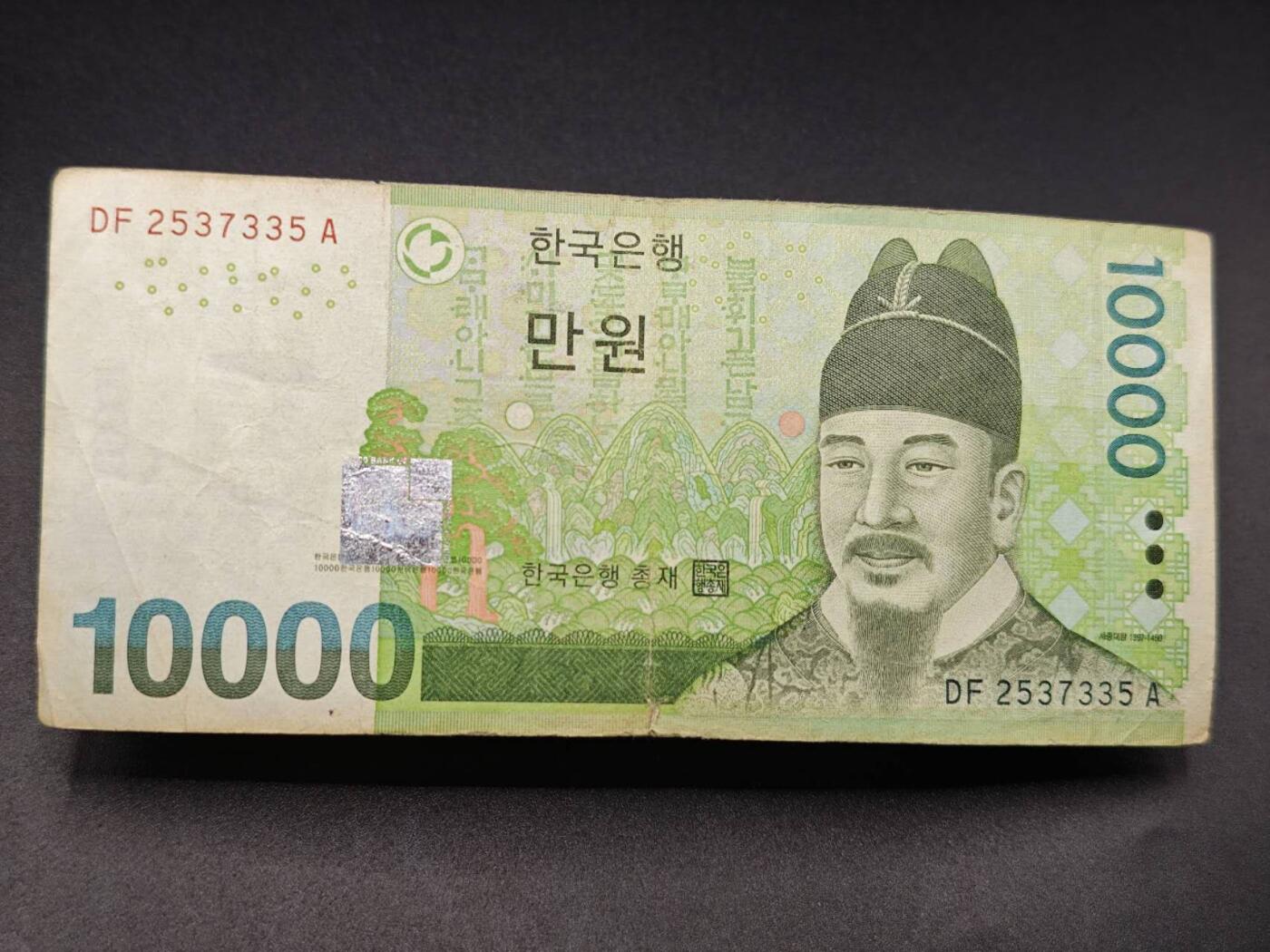 【淘币小摊】实时拍第七百八十二拍   无佣金纸币福利场   满百包邮可预留二周 每周一统一发货   韩国10000元