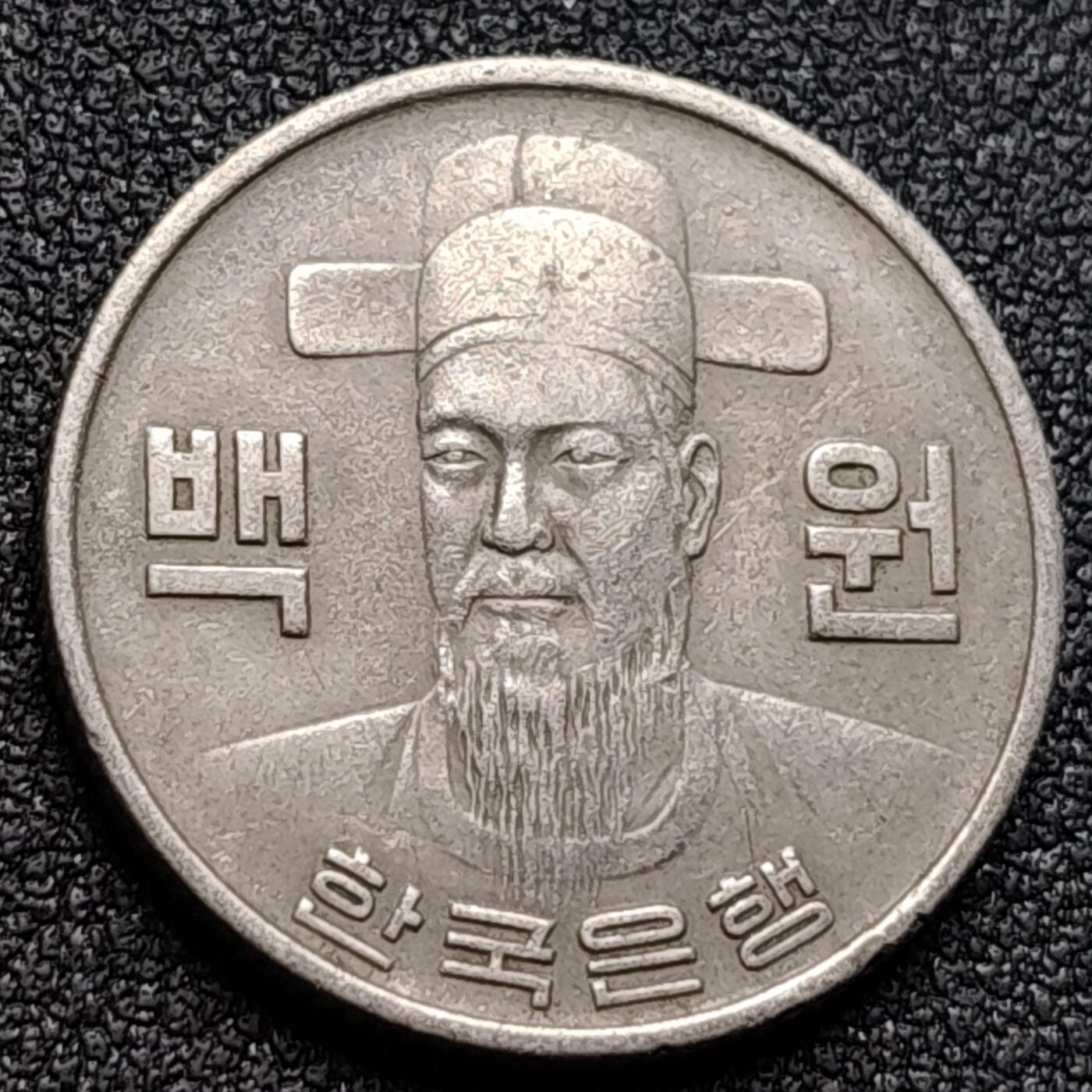 泉币菌-第121场-精品福利场 韩国老版 1979年100元 朝鲜半岛民族英雄李舜臣 铜镍币 硬币 24mm 