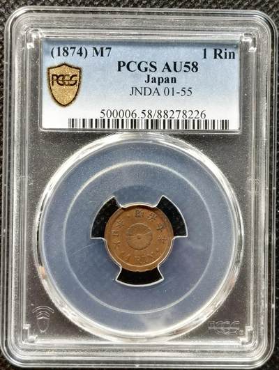 甄臻铺-世界币章拍卖（第37期），送拍享返佣金等优惠多多 - PCGS-AU58 日本 明治七年（1874年） 菊花一厘 精美袖珍