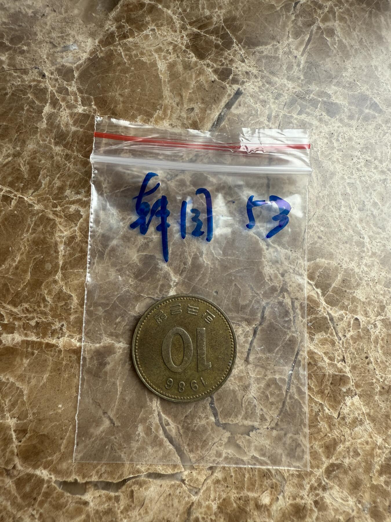 四海杂货铺第九场 韩国硬币