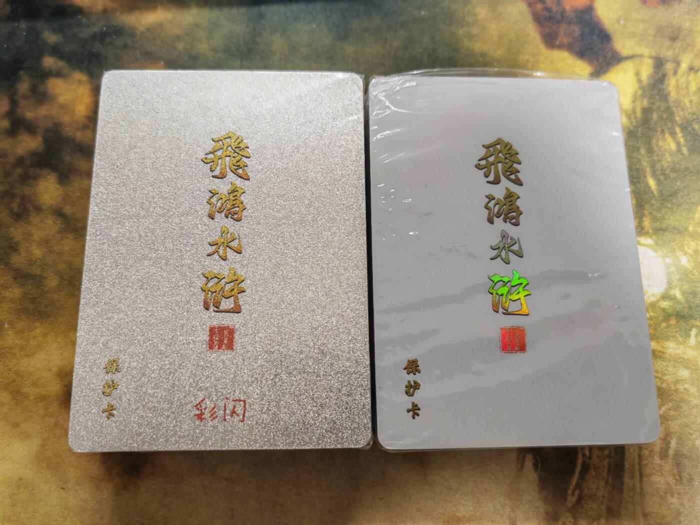 阳大大卡牌拍卖第79期（持续收拍品，周六晚上九点截拍，进群福利早知道）