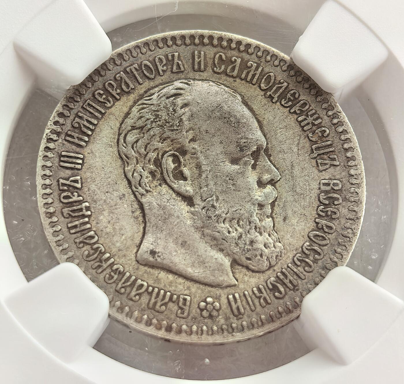 埃及、德属东非、匈牙利、葡萄牙、沙俄古银币古铜币，周五晚上九点倒数截拍，满百包邮，可寄存半年，喜欢朋友微信扫描二维码可直接参拍 XF45 俄罗斯1894年25戈比银币，Y44