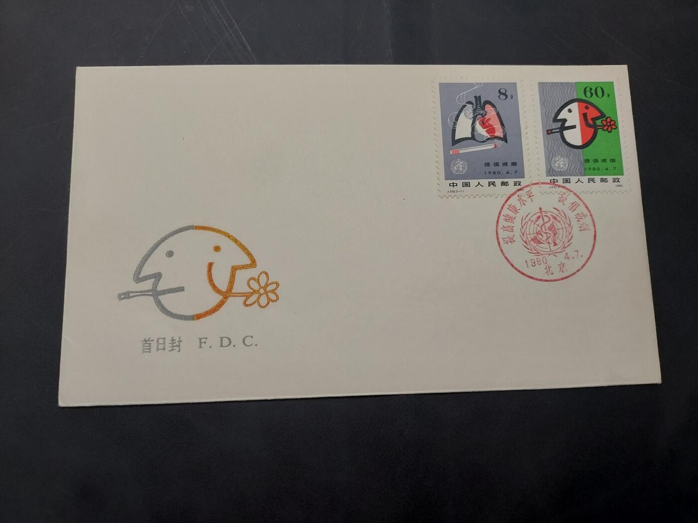 博彦收藏  11月8日 8点 首日封专场 J56 首日封一套 