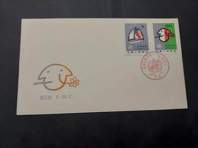 博彦收藏  11月8日 8点 首日封专场 - J56 首日封一套 