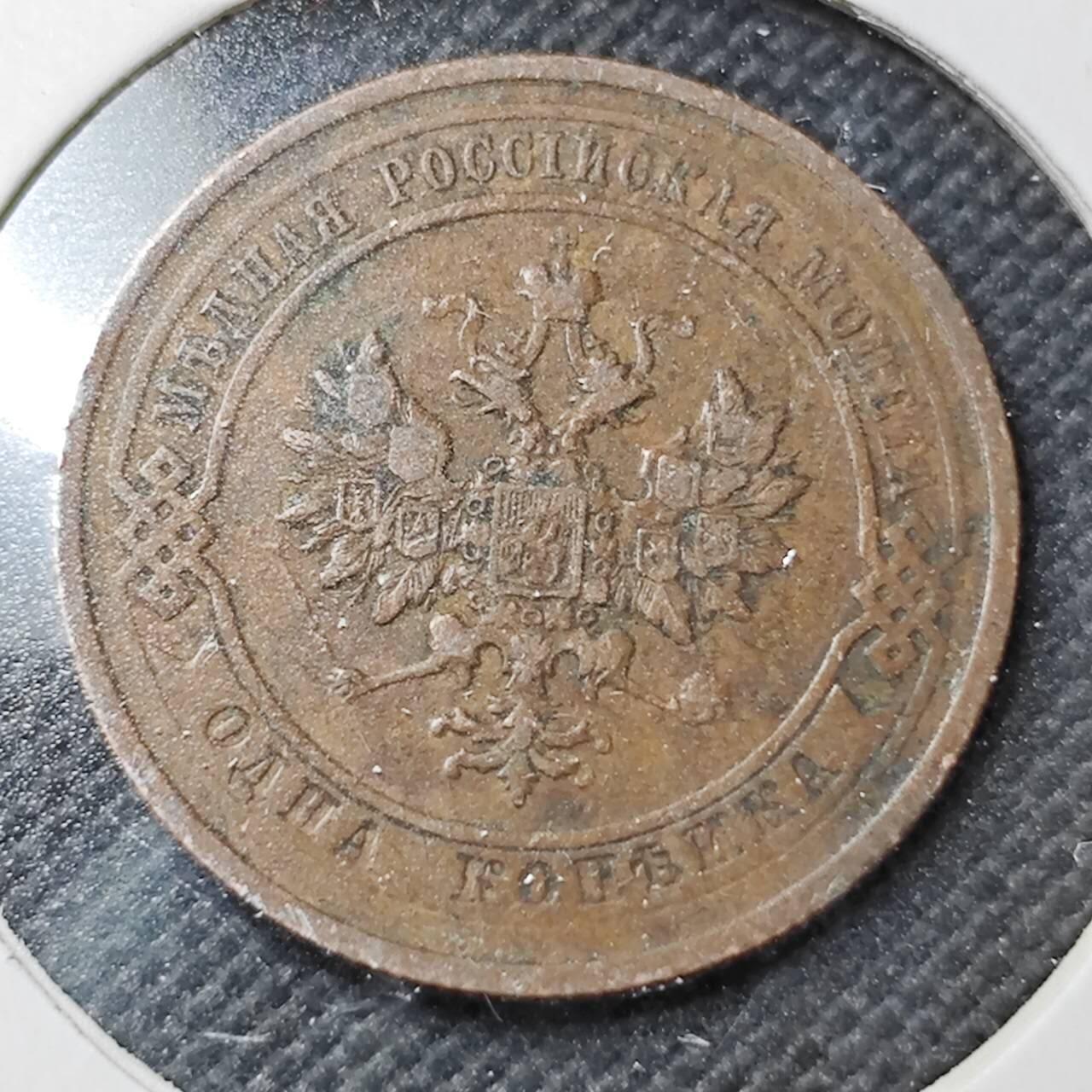 KK钱币收藏小铺  第362场  2月预留时间 周末发货  1912沙俄1戈比铜币