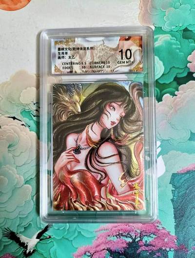 龙虎卡牌第六一场 （无佣金，单场满200元包邮，欢迎送拍） - 粗闪评级卡 墨婉文化 太乙 十二生肖 羊 10分