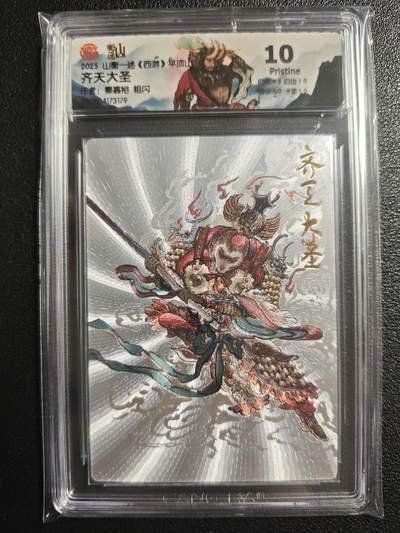 天玑星卡拍第134期《11.3周一截拍》持续收拍收评中 满赠卡需备注 - 山衡一述 《西游》平顶山 秦嘉裕 齐天大圣 粗闪 CCG10