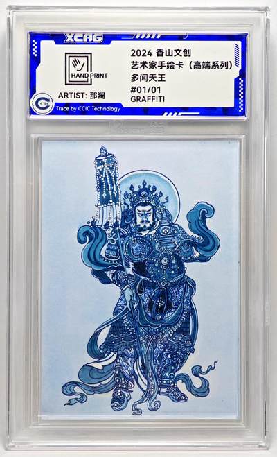 白泽拍卖卡牌手绘专场第27期 - 2024 香山文创 艺术家手绘卡 多闻天王  那澜亲签 CCIC封装