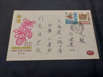 博彦收藏  11月8日 8点 首日封专场 - 香港 市花首日封 有黄