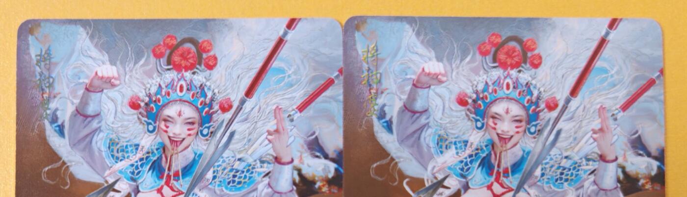 趣卡卡拍No.18期（无佣金免手续费，分享成交有奖） 【普卡】焱卡文化-刷子妖姬传 将神婆 普卡双服饰2张