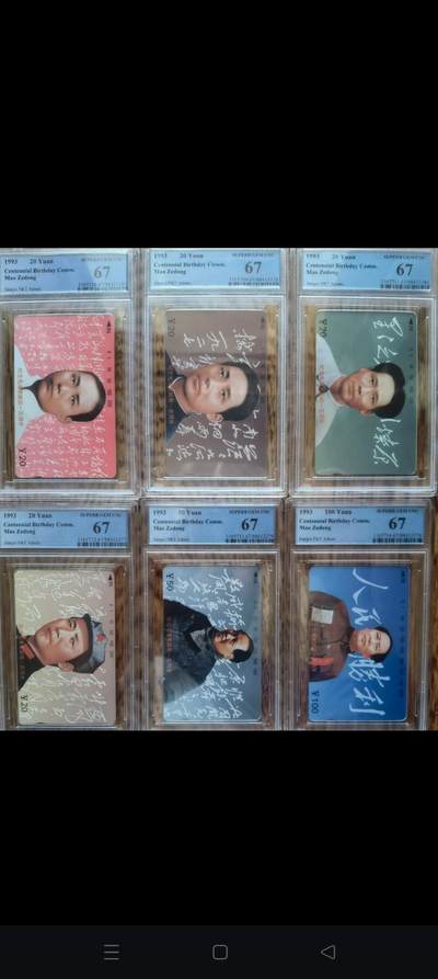 易卡拍卖第55期 - 毛主席诞辰100周年。（精品地方卡）。PCGS评级67分。如图所示！