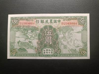 2025十一月第一期，总199期 - 中国农民银行1935版伍圆AUNC，雍正耕织图和沈阳故宫隆恩殿