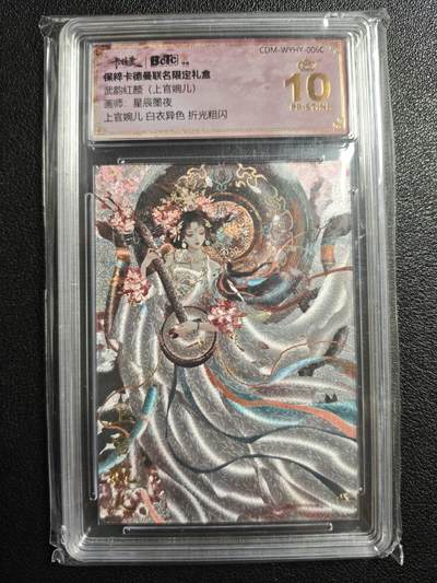 天玑星卡拍第134期《11.3周一截拍》持续收拍收评中 满赠卡需备注 - 卡德曼 武韵红颜（上官婉儿）星辰墨夜 上官婉儿 白衣异色 折光粗闪 保粹爆金10