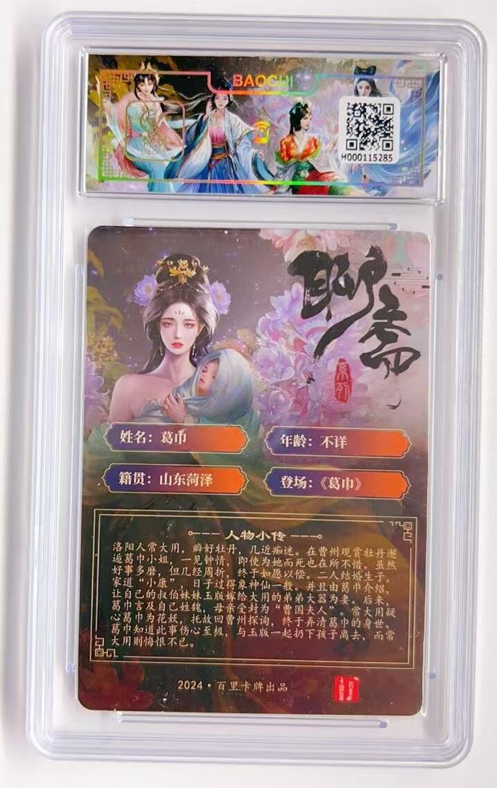 卡有江湖粉丝专场第一期 百里卡牌 聊斋系列 葛巾