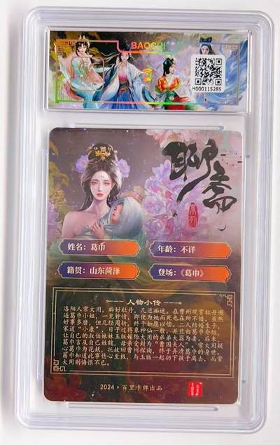 卡有江湖粉丝专场第一期 百里卡牌 聊斋系列 葛巾