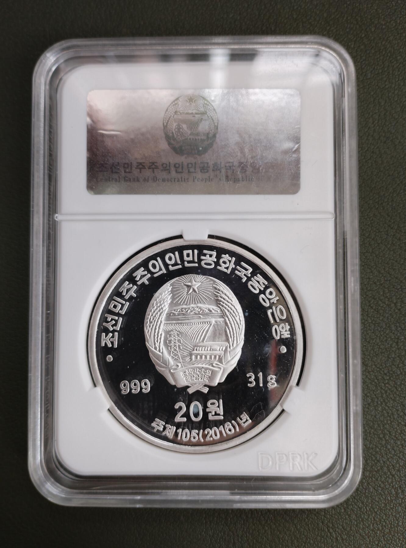 朝鲜2016年导弹强军系列银币