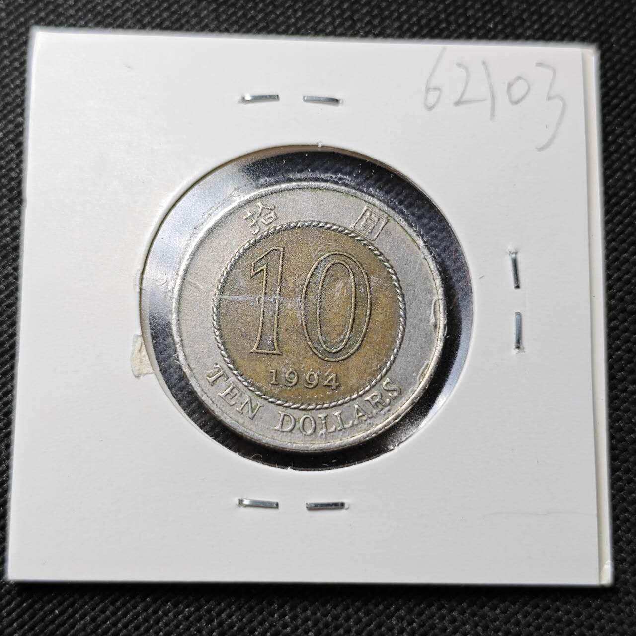 KK钱币收藏小铺  第362场  2月预留时间 周末发货  香港10元