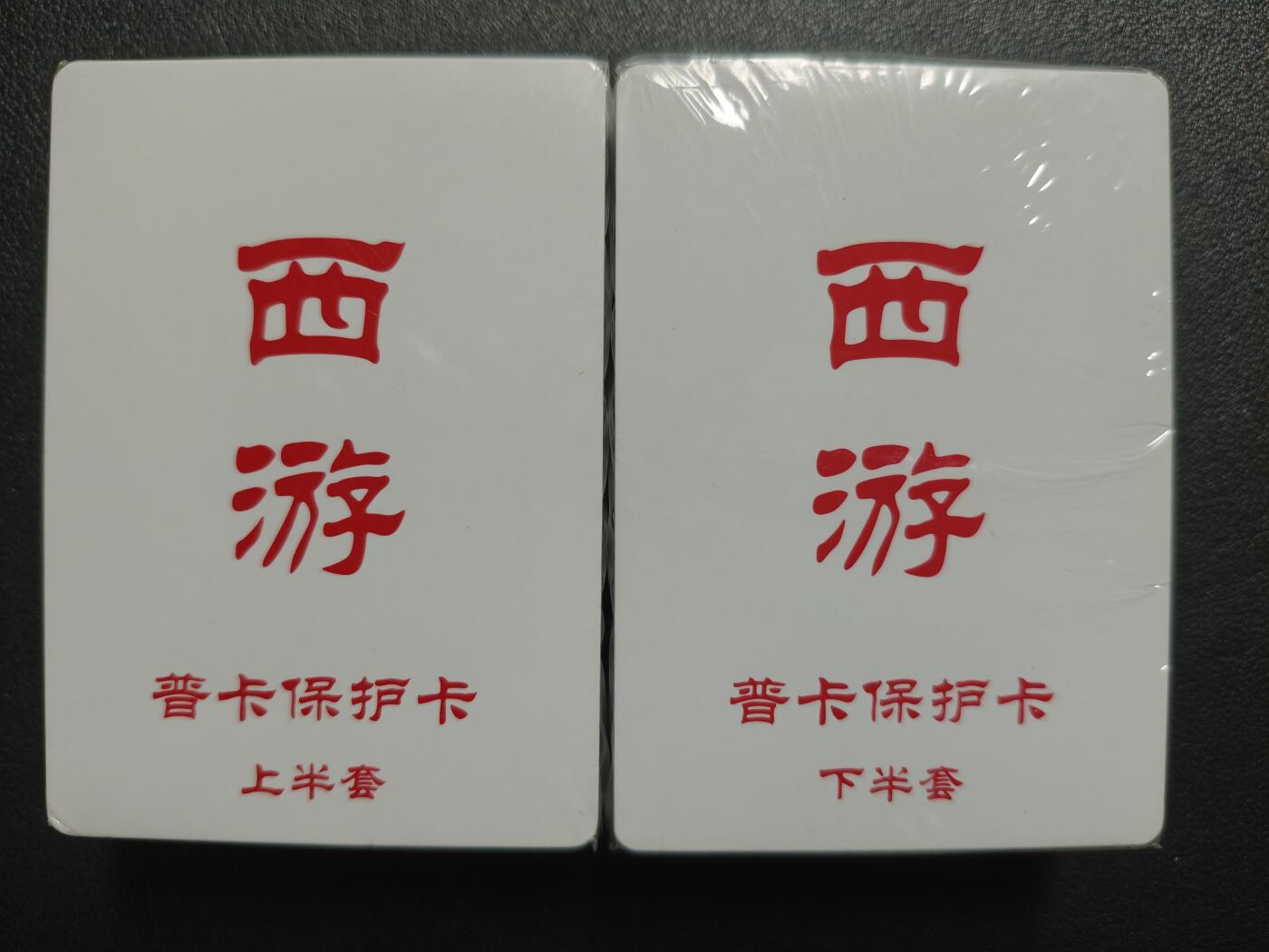 天玑星卡拍第134期《11.3周一截拍》持续收拍收评中 满赠卡需备注 西游记 普卡 上/下