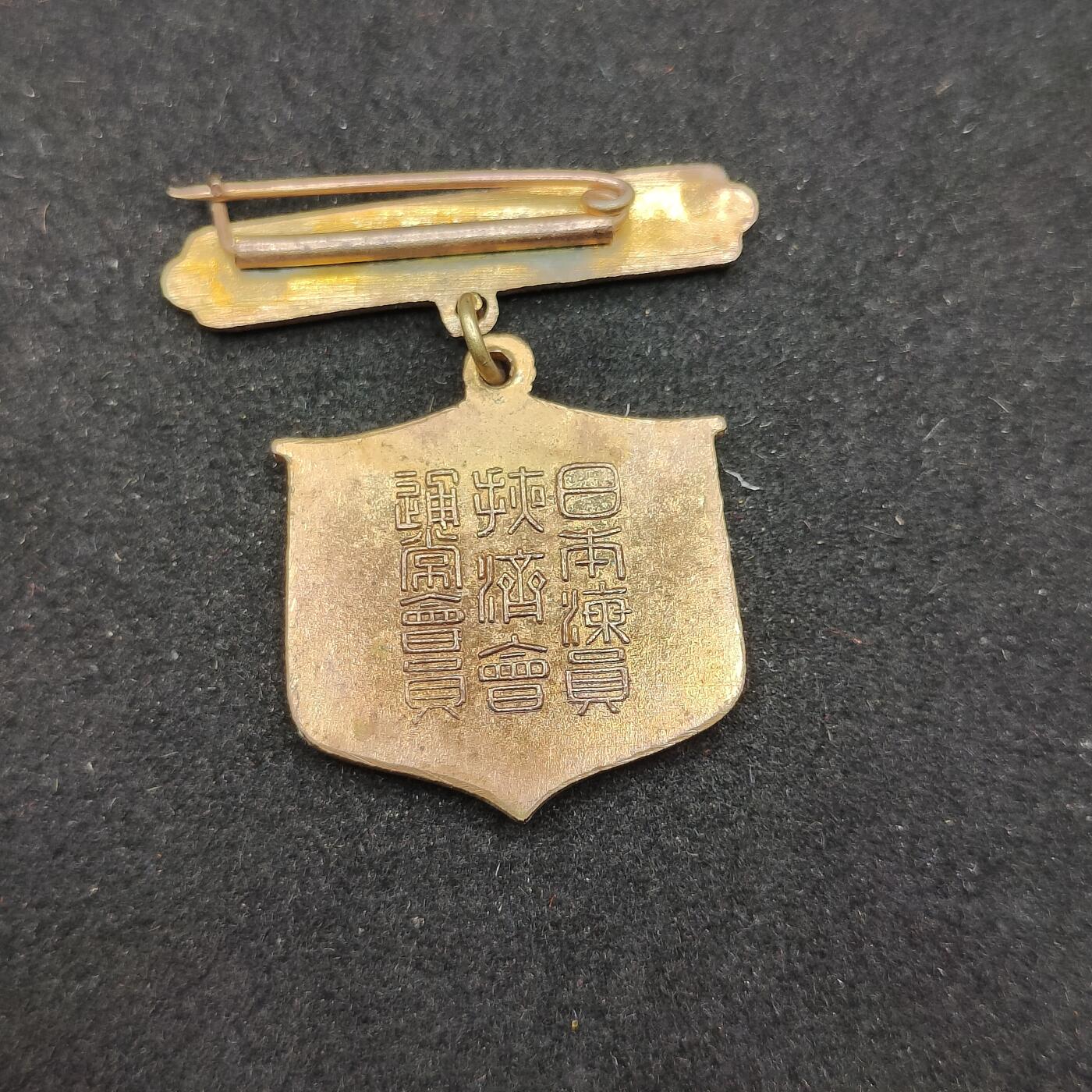 0元起拍勋章 第306期 咸鱼国勋章拍卖专场 11月2日（周日）下午6：00开始 日本战时海员掖济会徽章