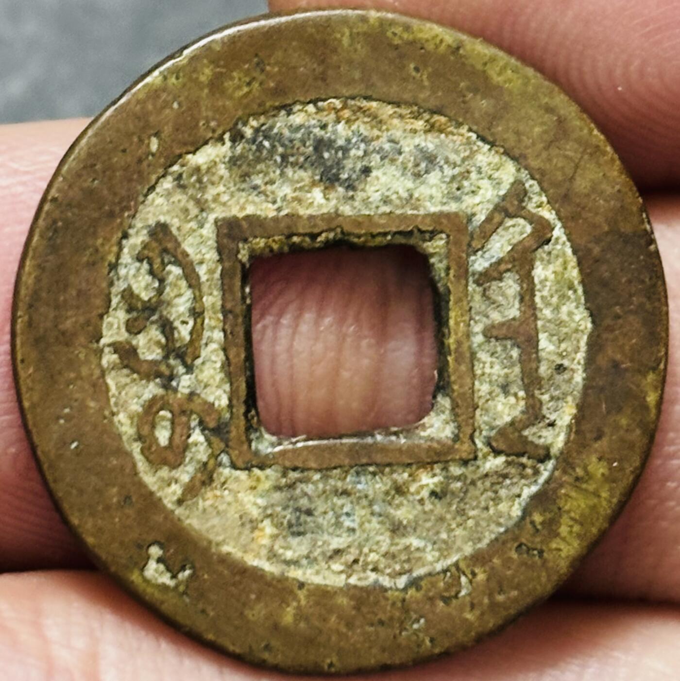 文馨钱币收藏第 278 场，银元，纸币，铜章场 长期接收代拍品 乾隆通宝宝陕局，（今陕西西安）