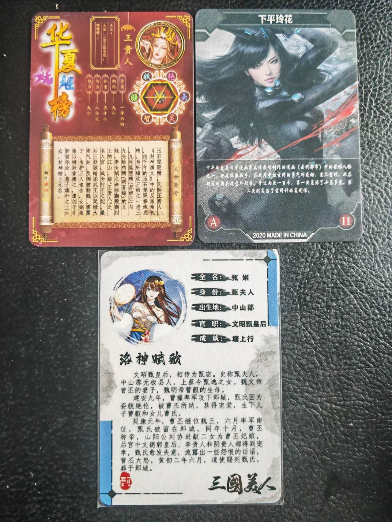 阳大大卡牌拍卖第79期（持续收拍品，周六晚上九点截拍，进群福利早知道） 【艺术版】华夏妖姬榜 王贵人 编号04 额外送2张妹卡