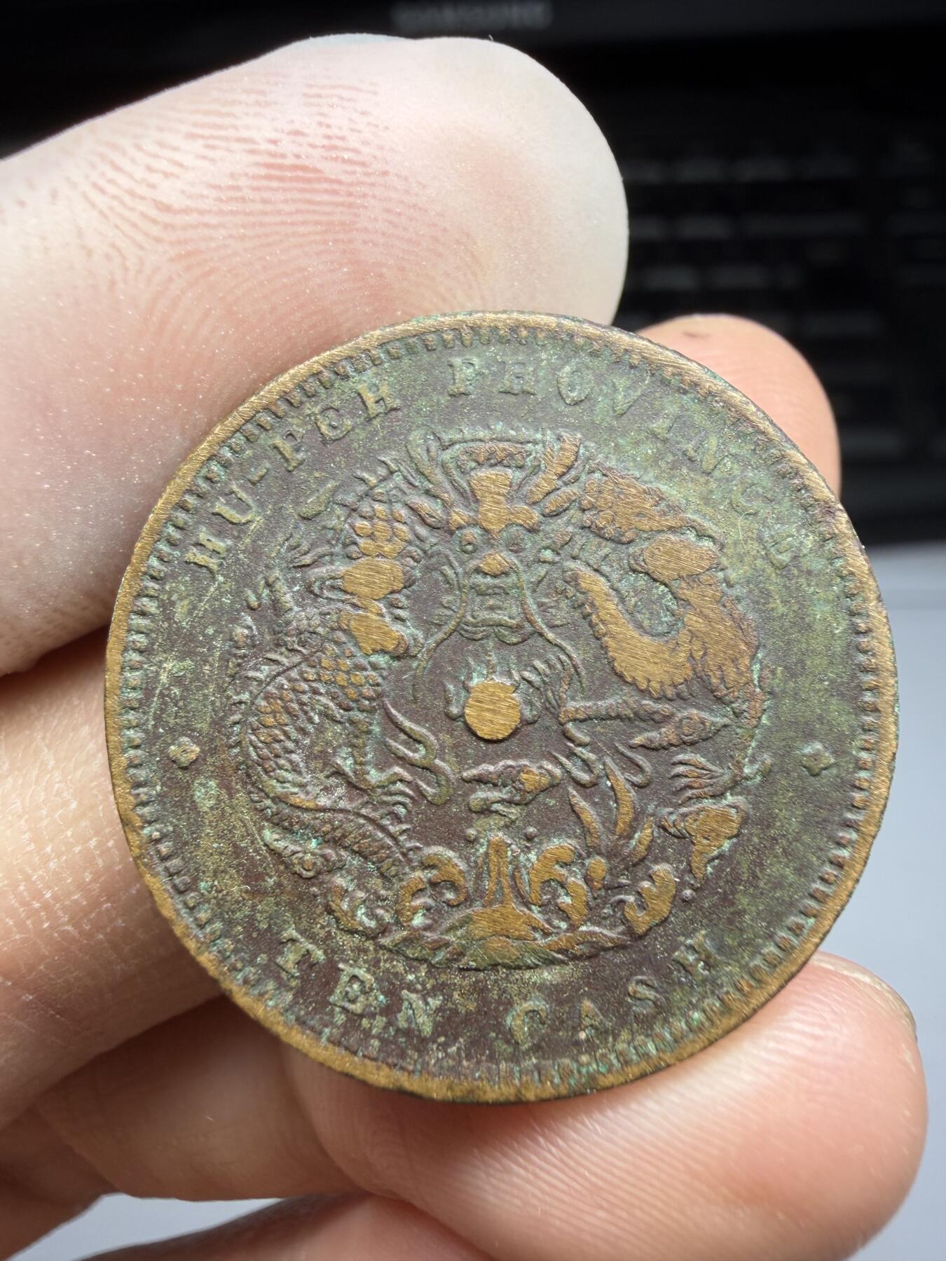 2025年集古藏今外币拍卖第十期-第1场—（总第281拍），本期古钱币全场包真，拍卖名称未备注的均无补裂翘等缺陷，可以寄存60天，满160元包邮。 湖北光绪元宝十文铜币