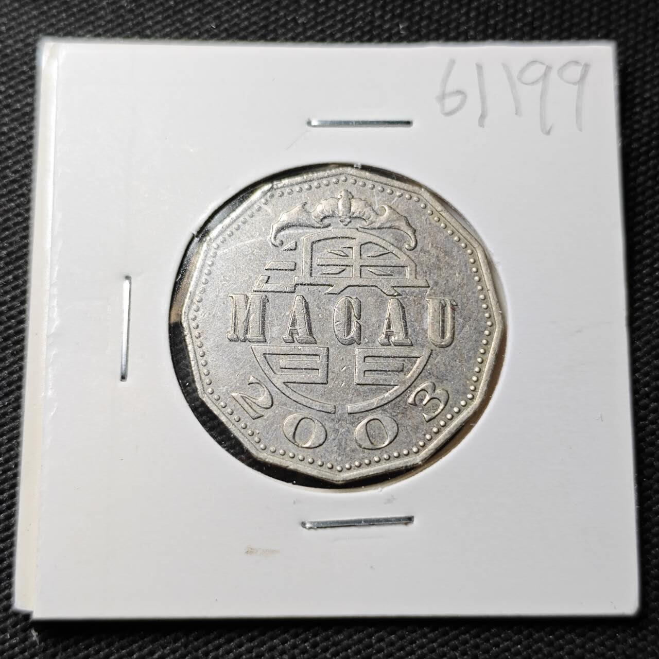 KK钱币收藏小铺  第361场  2月预留时间 周末发货  2003澳门5元